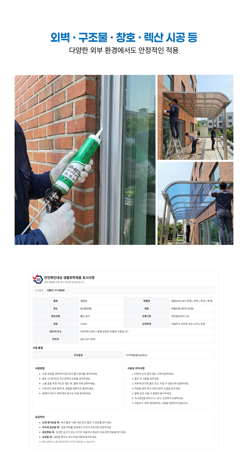 건축자재 상세페이지_외장용 실리콘_B_20.jpg