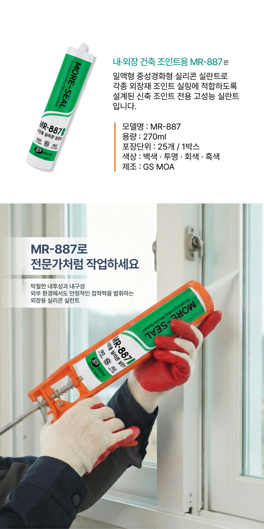 건축자재 상세페이지_외장용 실리콘_A_20.jpg