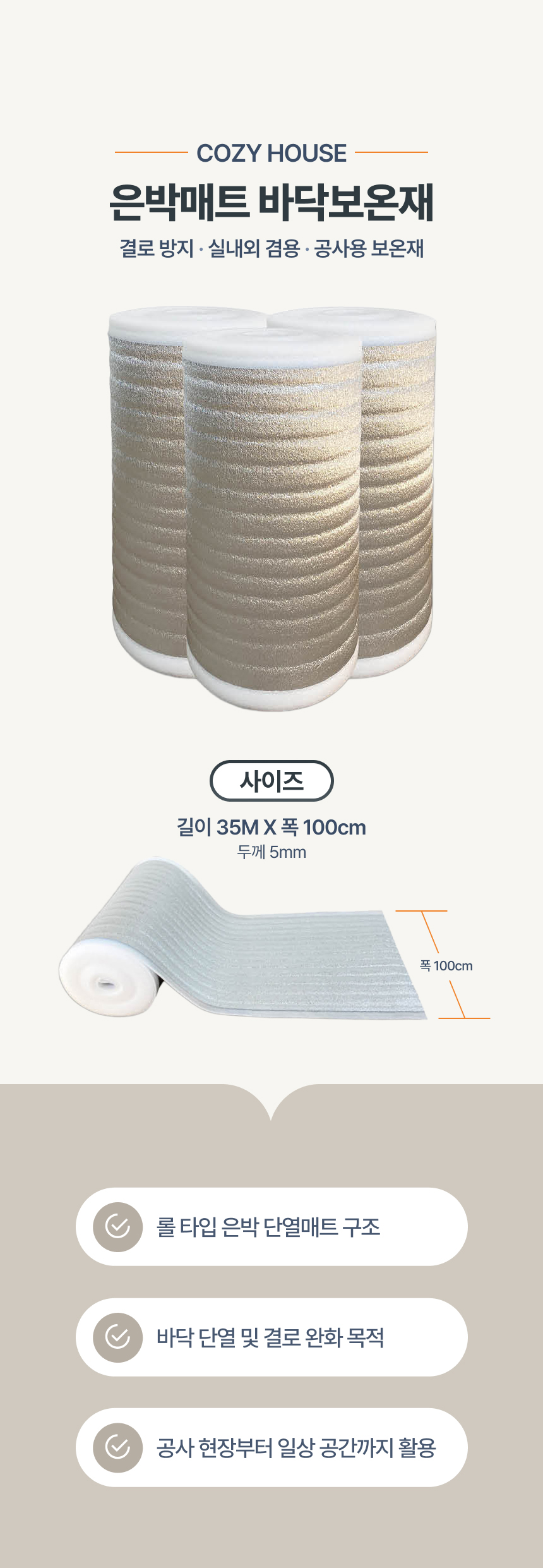 건축자재 상세페이지-단열재 은박매트_10.jpg