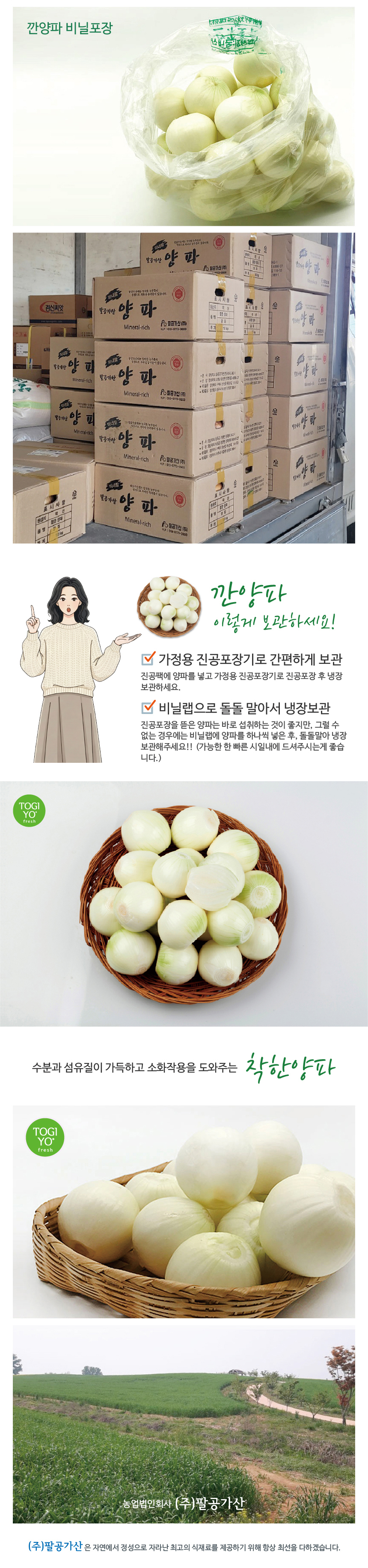 양파-상세페이지_210-03_20.jpg