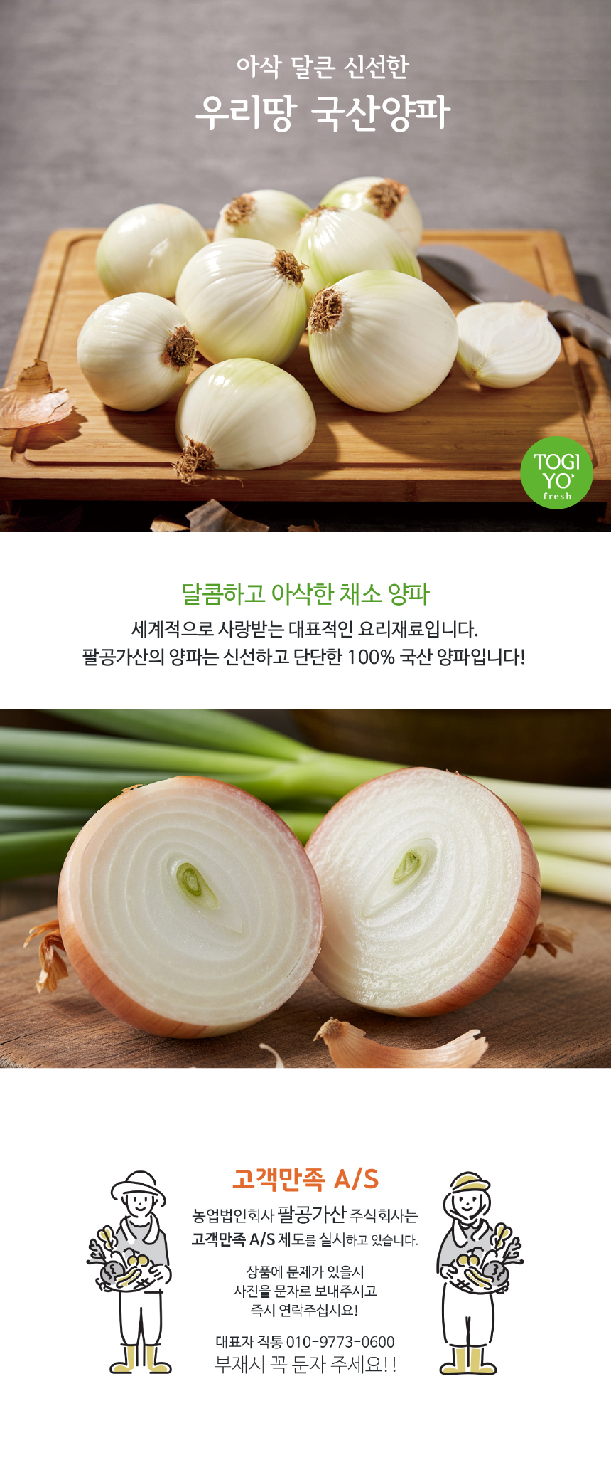 양파-상세페이지_210-02.jpg