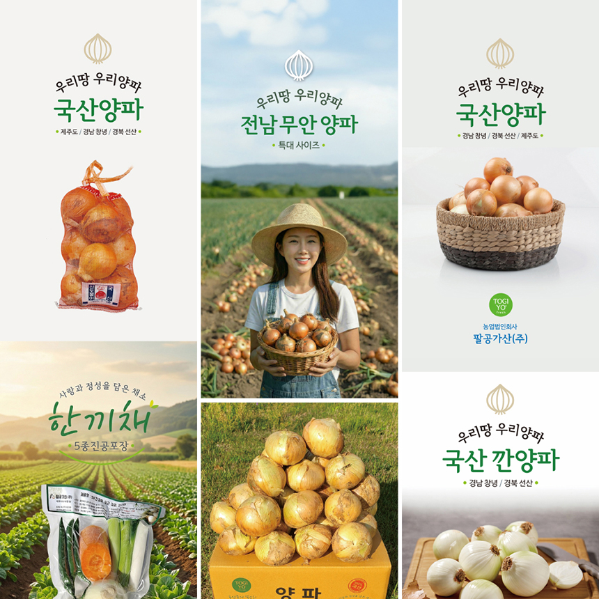 양파상세페이지_대표이미지.jpg