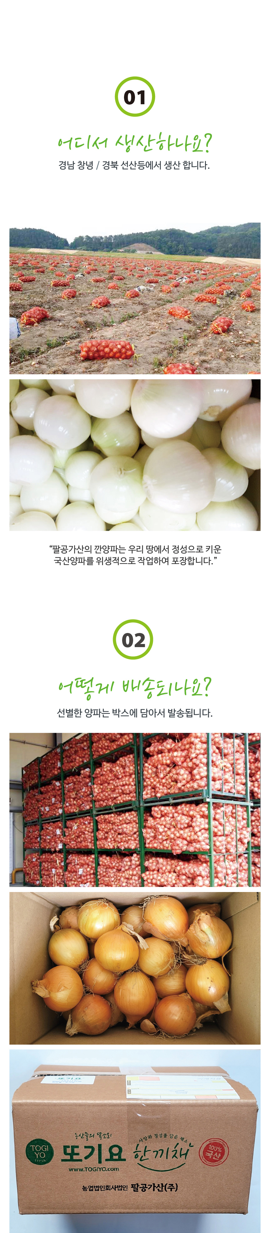 양파-상세페이지_210-03_10.jpg