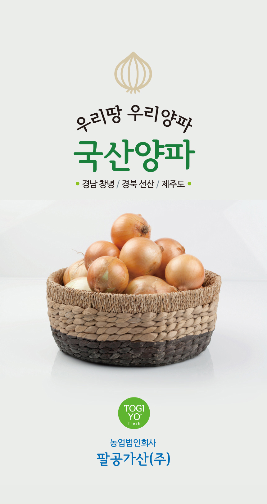 양파-상세페이지_210-01_10.jpg