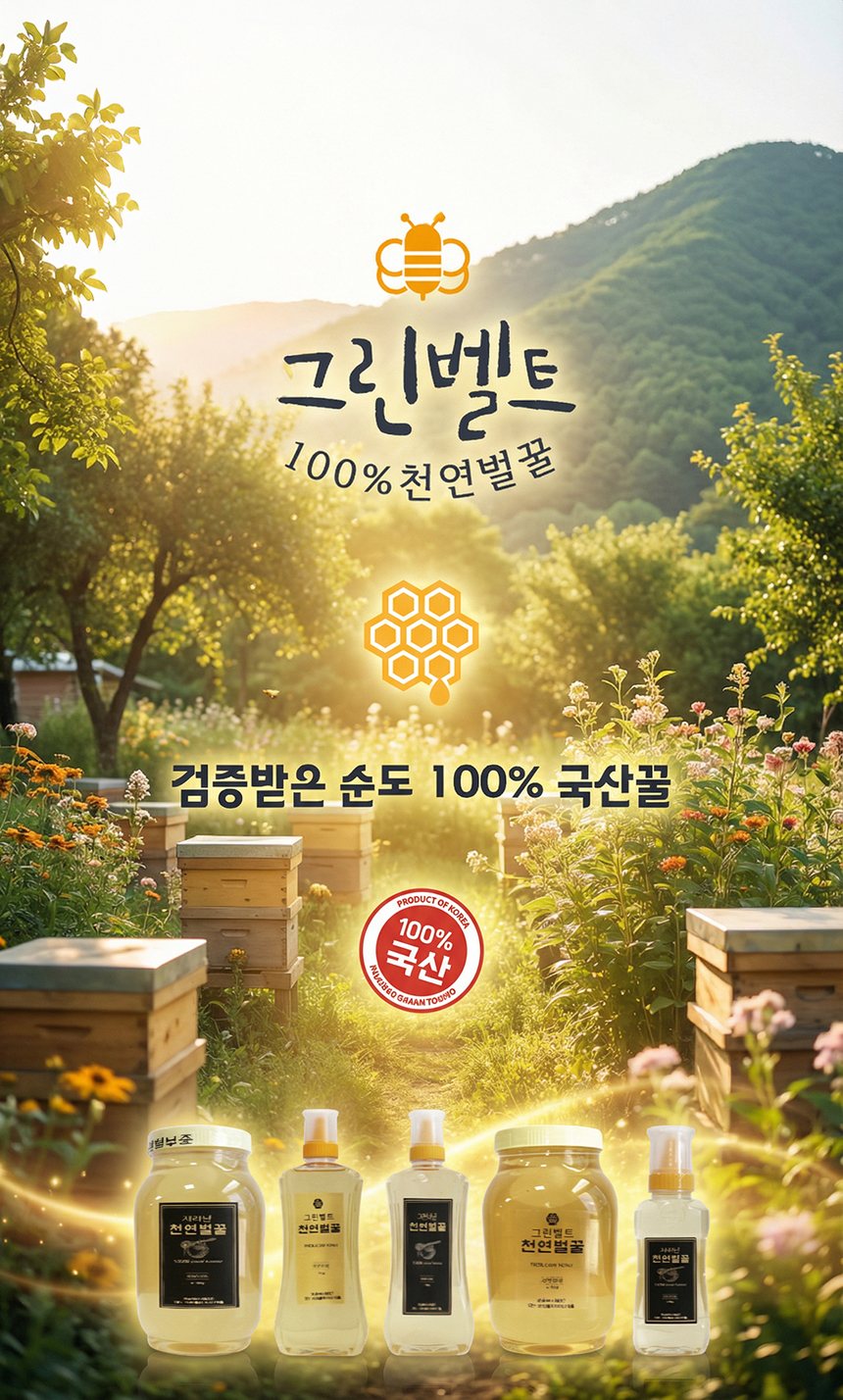 벌꿀 상세페이지 디자인 포스터 인트로컷