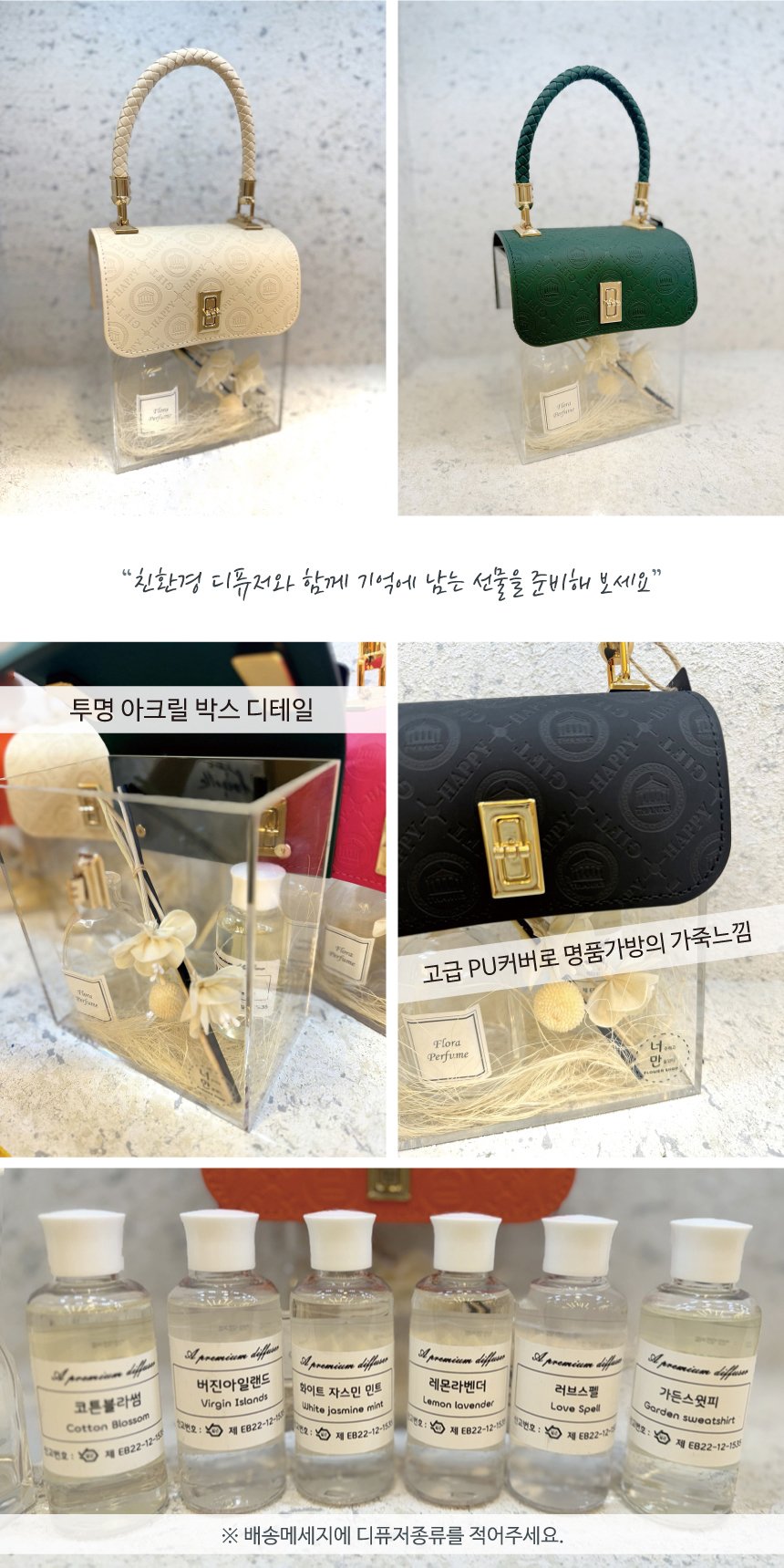 디퓨저가방 선물세트 상세페이지 20