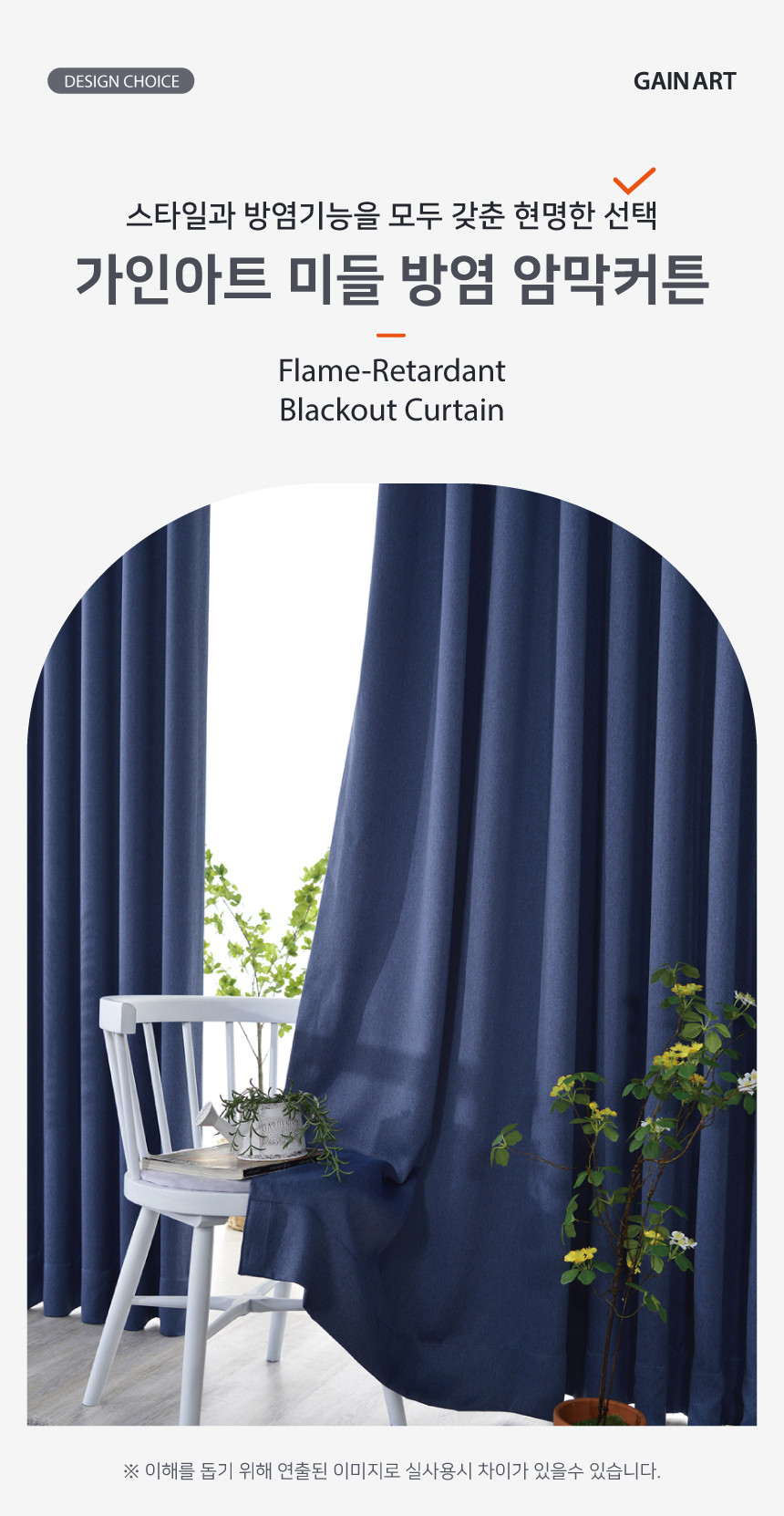 방염 암막커튼 상세페이지 디자인_A_a_10.jpg