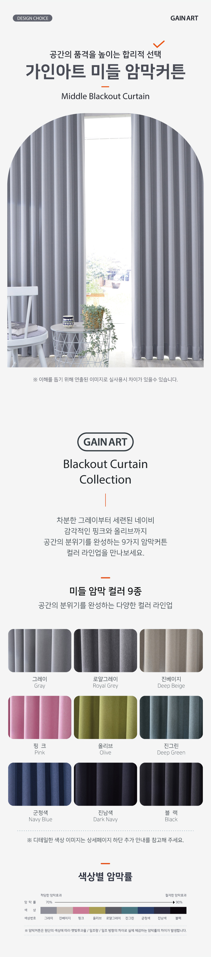 커튼 상세페이지 디자인 A_10.jpg