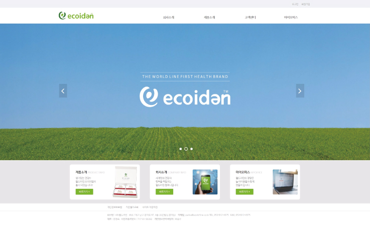 건강식품 홈페이지 디자인
