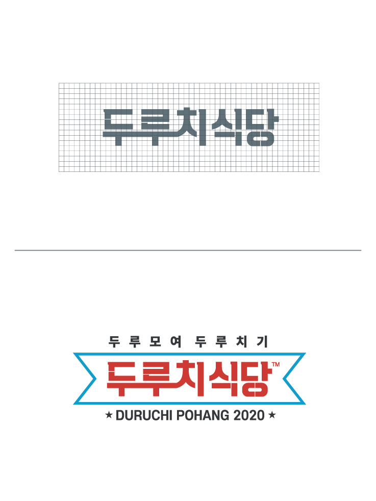 한글로고디자인 국문제도작도