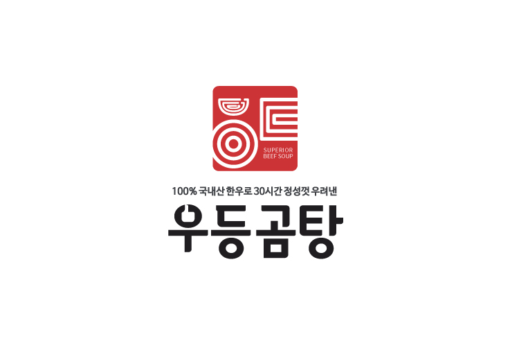 곰탕로고디자인 우등곰탕