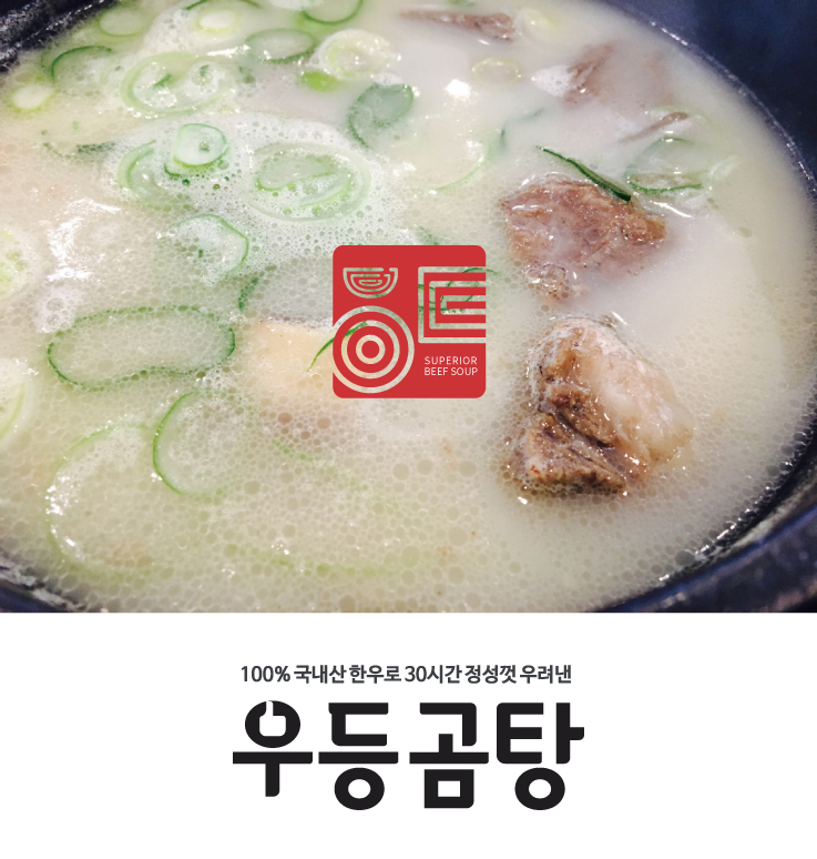 곰탕로고디자인 컨셉컷