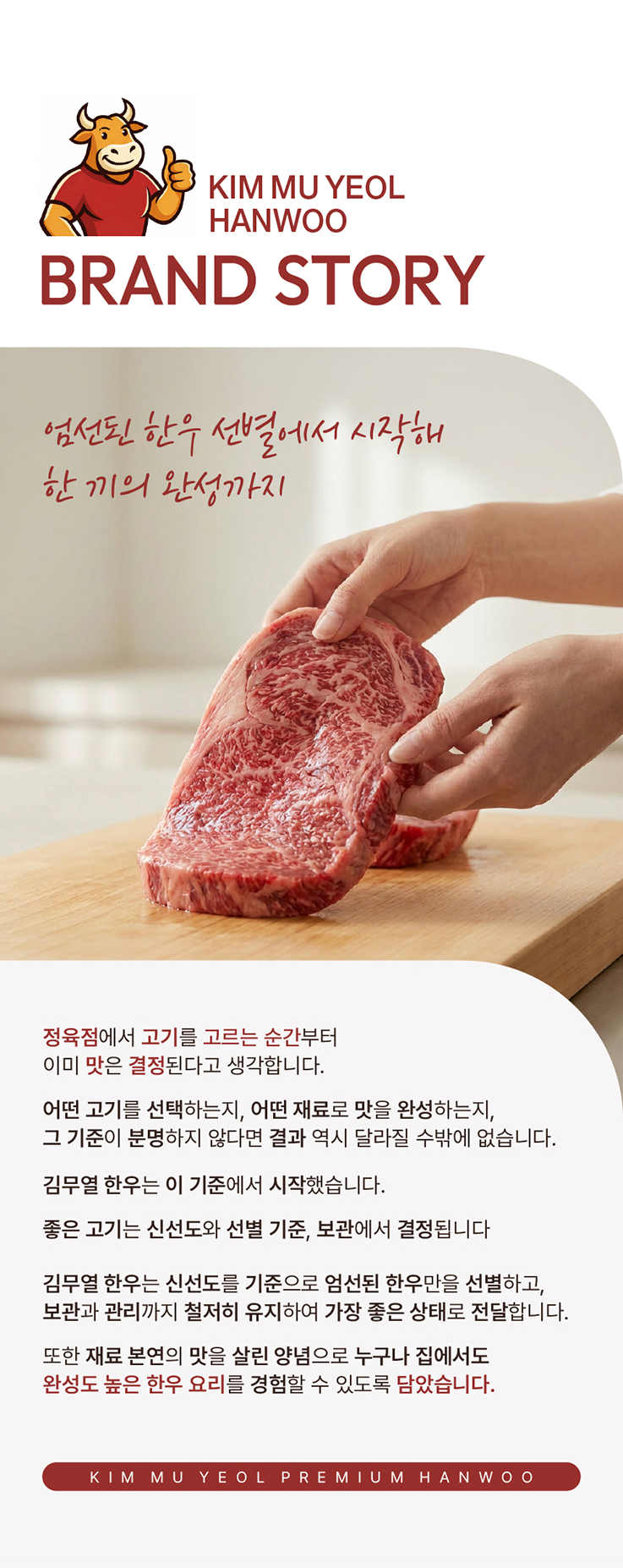 김무열한우 브랜드스토리