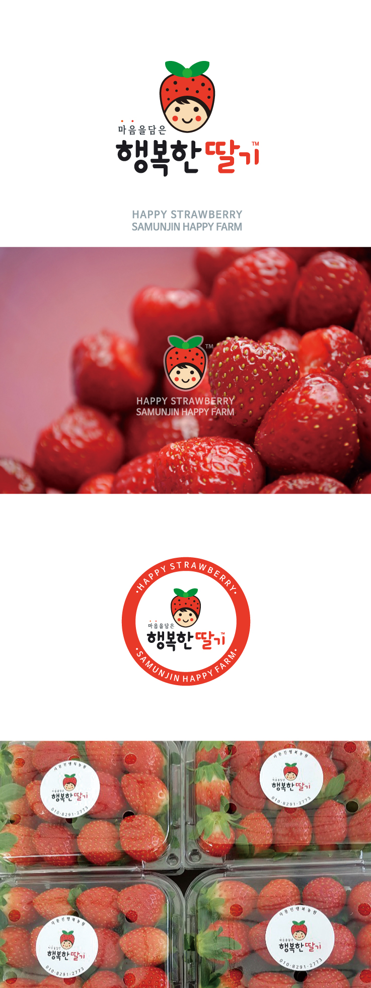 딸기로고디자인 엠블럼스티커 디자인