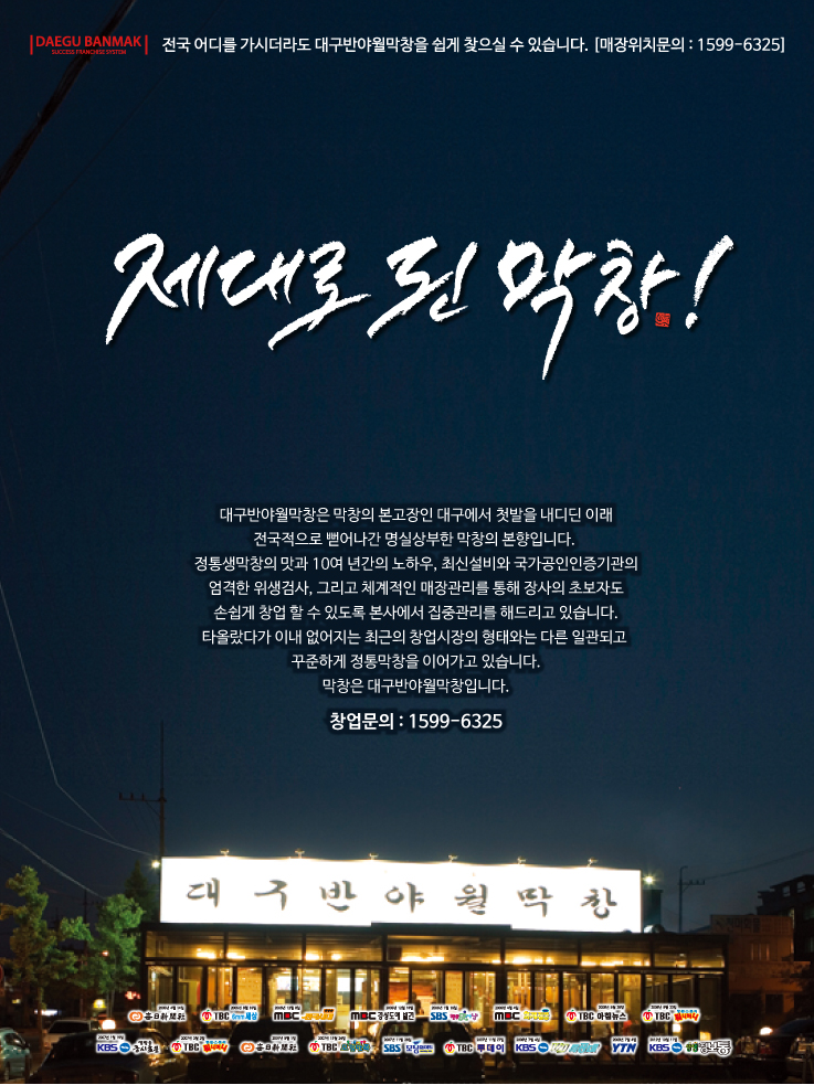 제대로된막창 타이틀 캘리그라피 KTX매거진